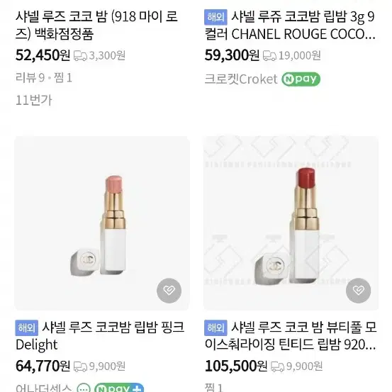 샤넬 루쥬 코코밤 922 여쿨라 봄웜 여쿨