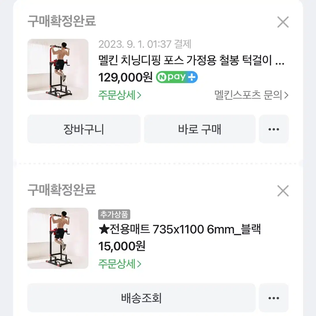 멜킨 치닝디핑 철봉 턱걸이