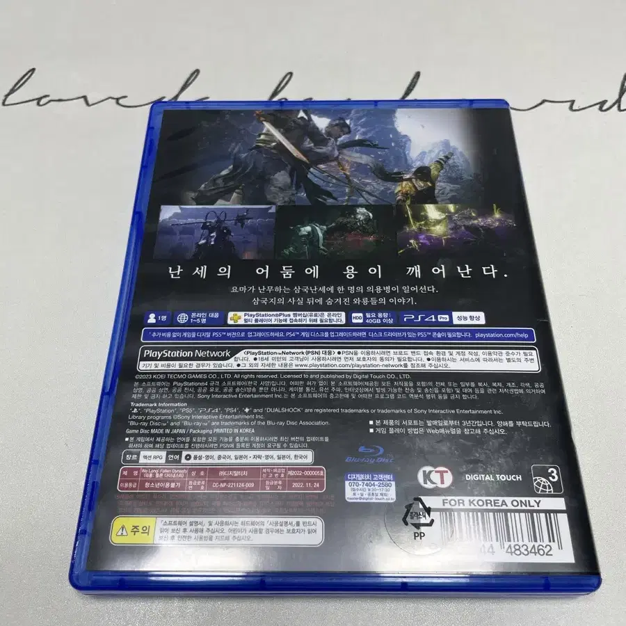 ps4 ps5 플스4 와룡