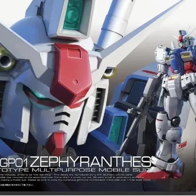 RG 건담 GP01 제피랜서스 팝니다 건담 건프라 제피랜더스