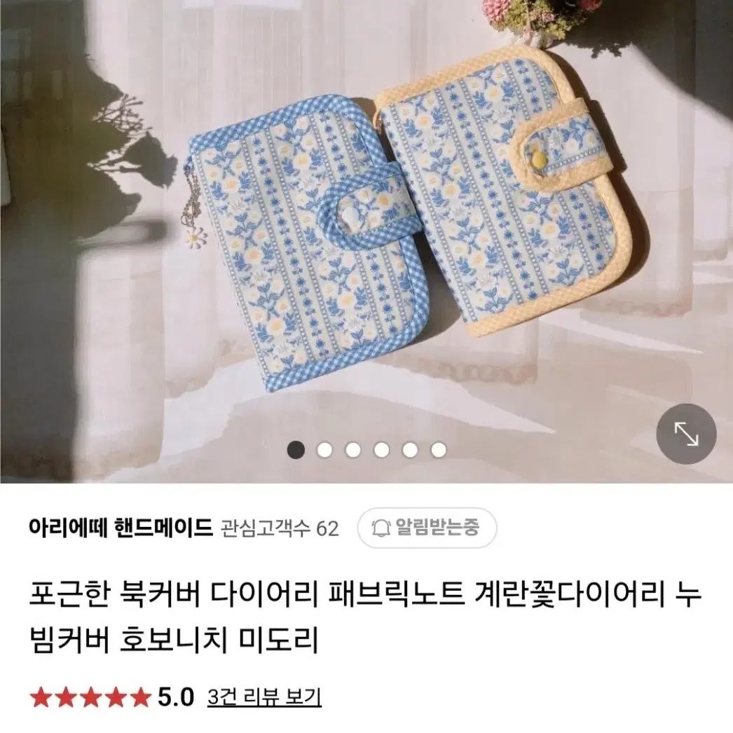 (미사용새상품)아리에떼 핸드메이드 A5 계란꽃 북커버 다이어리커버