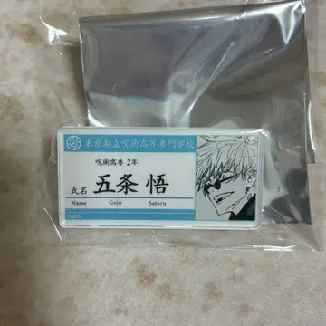 주술회전 고죠 명찰 아크릴 스탠드 명찰 고전문학 명찰 캔배지