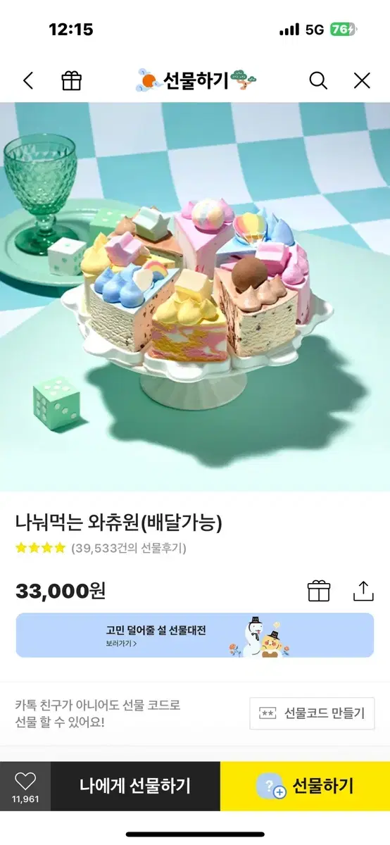 베스킨라빈스 나눠먹는 와츄원33000->28000