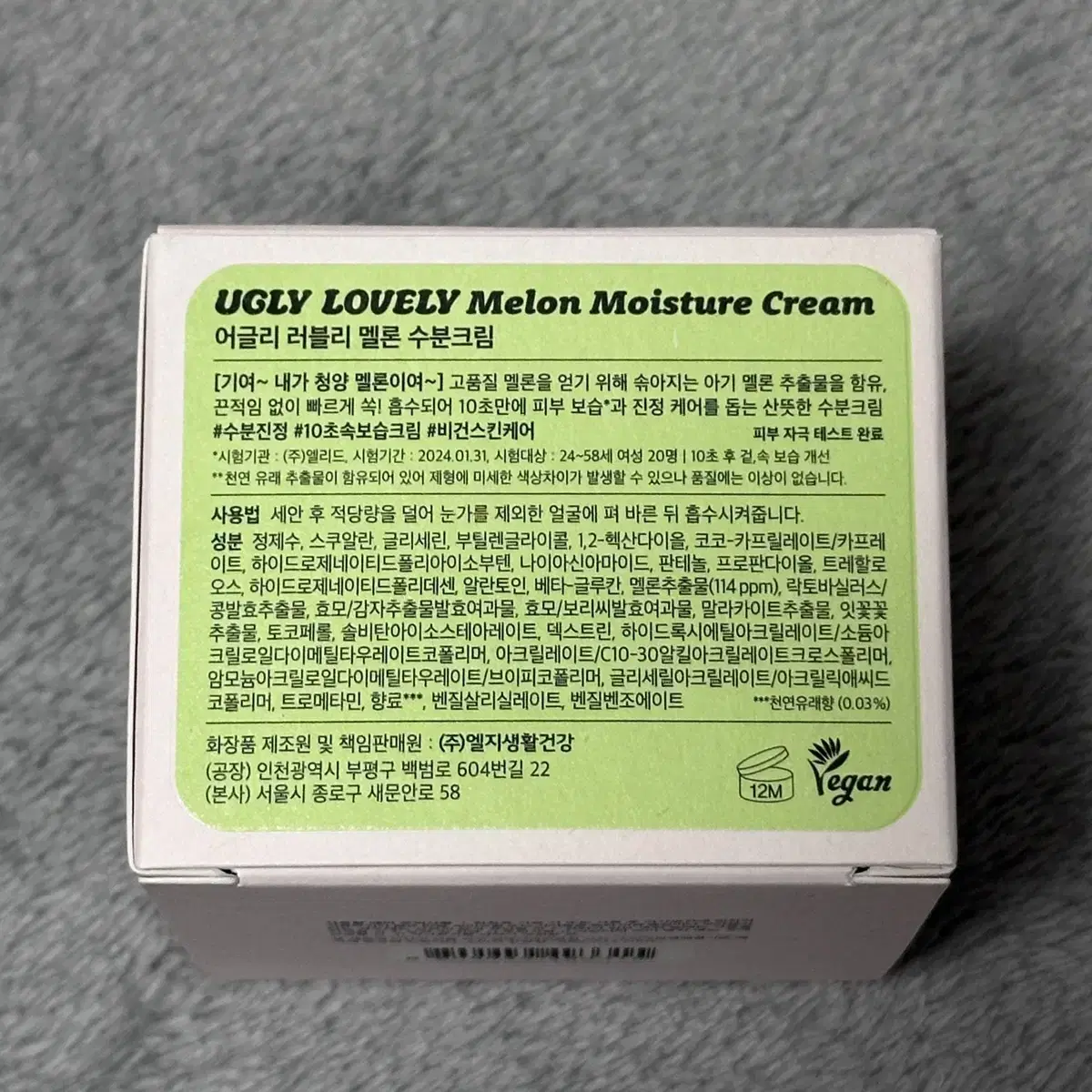 [미개봉] 어글리 러블리 멜론 수분크림 50ml