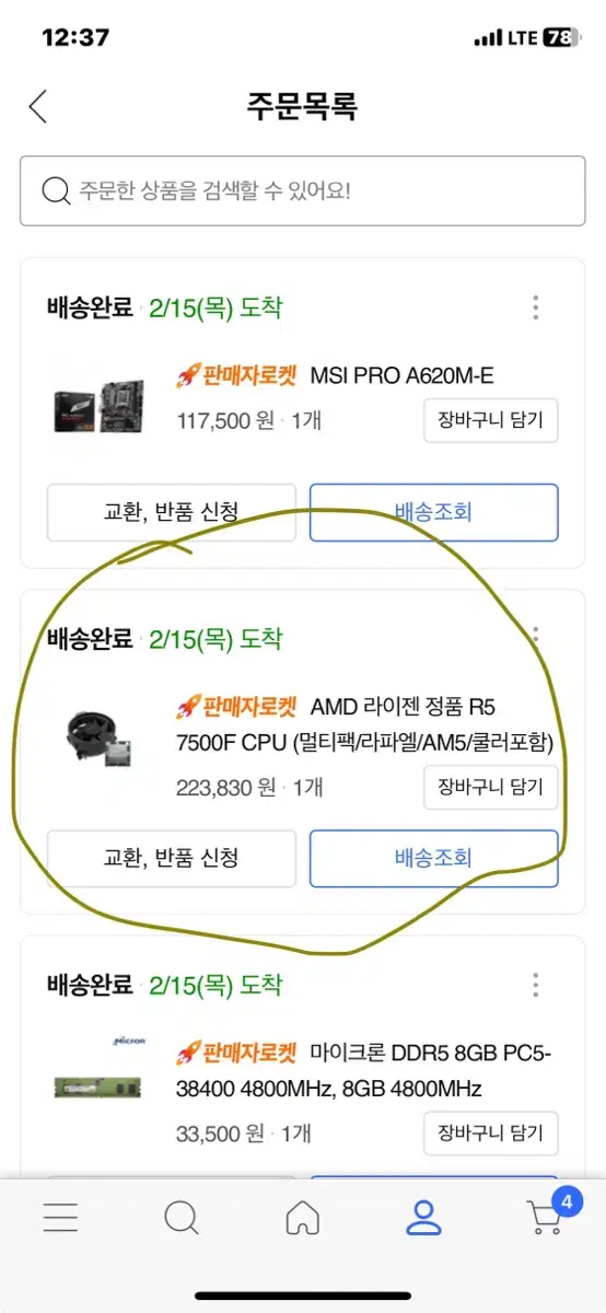 !!!직거래만!!!  7500f + rtx 3070 게이밍 컴퓨터 팝니다