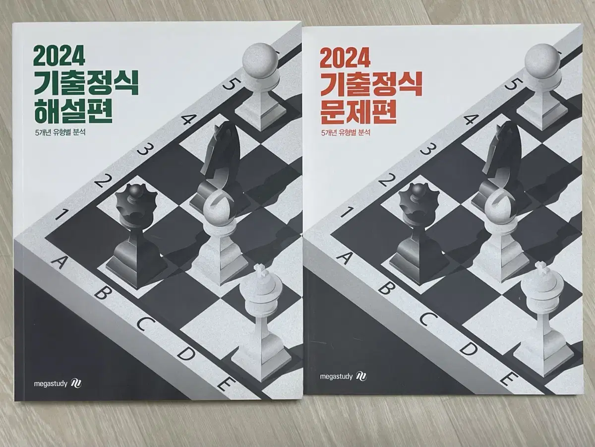 2024 기출정식