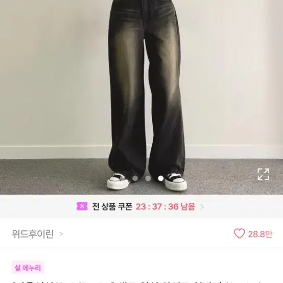 쿨거시 네고) 에이블리 위드후이린 샌드 워싱 와이드 청바지 빈티지 데님