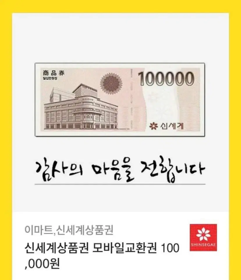 신세계 상품권