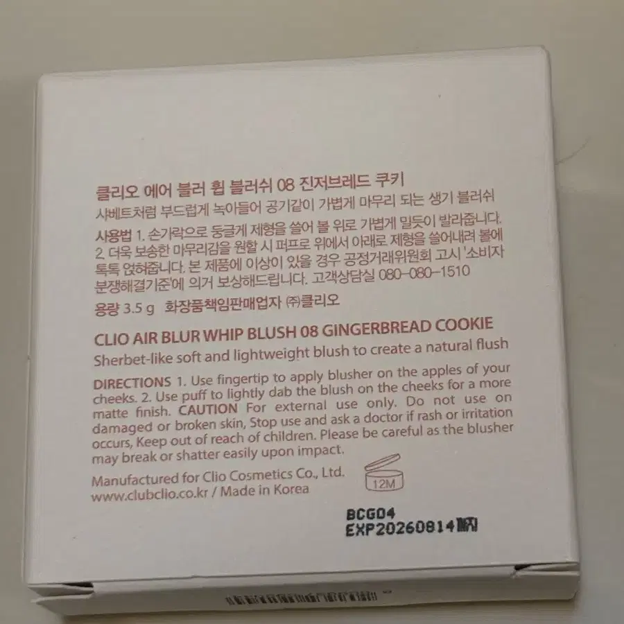 클리오 에어 블러 휩 블러셔 08 진저브레드 쿠키