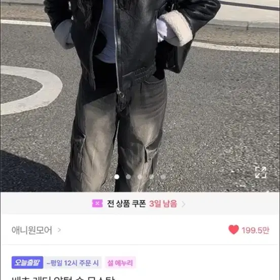 에이블리 무스탕 팔아요