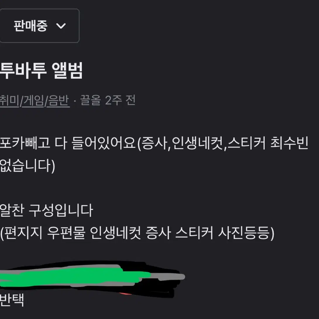 투바투 앨범