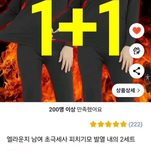 발열내의1+1 무료배송