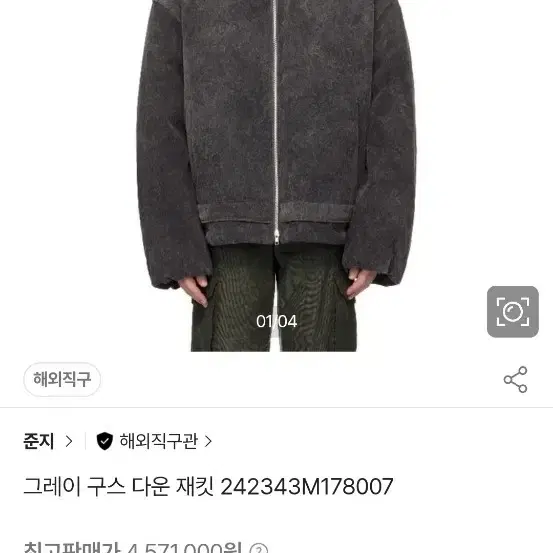 준지 그레이 구스 다운 재킷 패딩 44사이즈