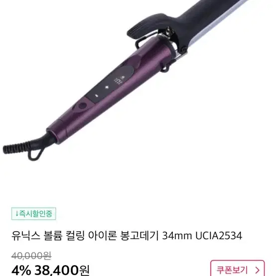 유닉스 볼륨 컬링 아이론 봉고데기 34mm UCIA2534