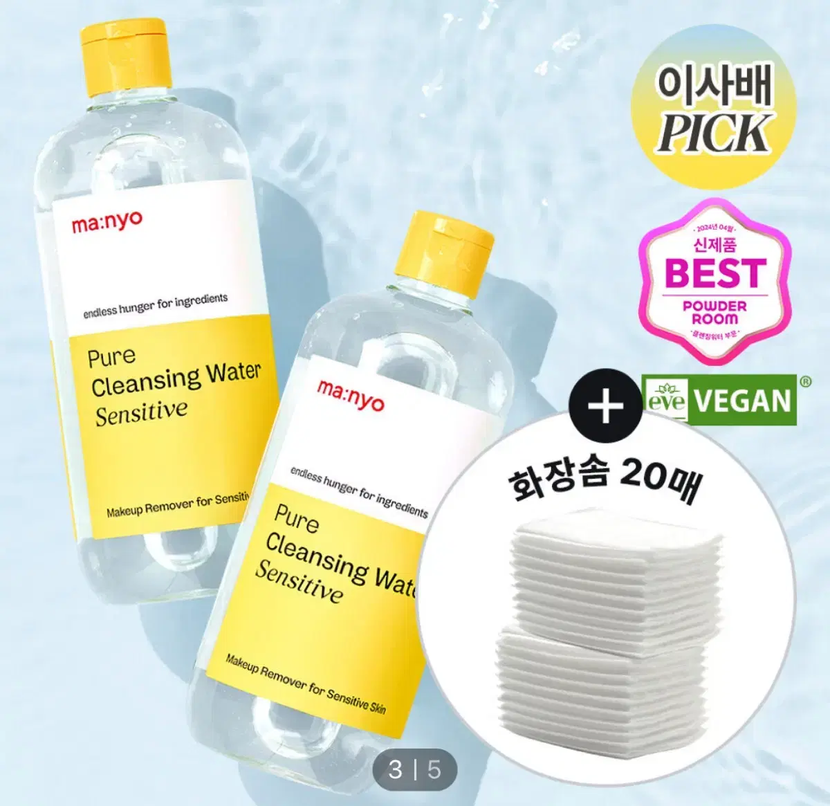 마녀공장 퓨어 클렌징워터 센서티브 500ml 더블 기획