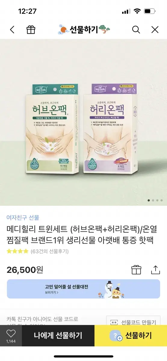 메디힐리 허브온팩 2박스