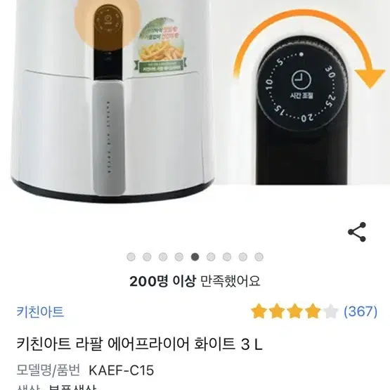 키친아트 에어프라이어