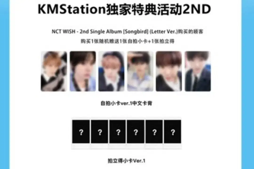 NCT WISH 엔시티 위시 송버드 KMS 2.0 미공포 분철