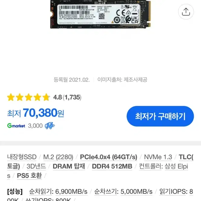 삼성 SSD PM9A1 M.2 NVMe 512GB 판매 (게임)