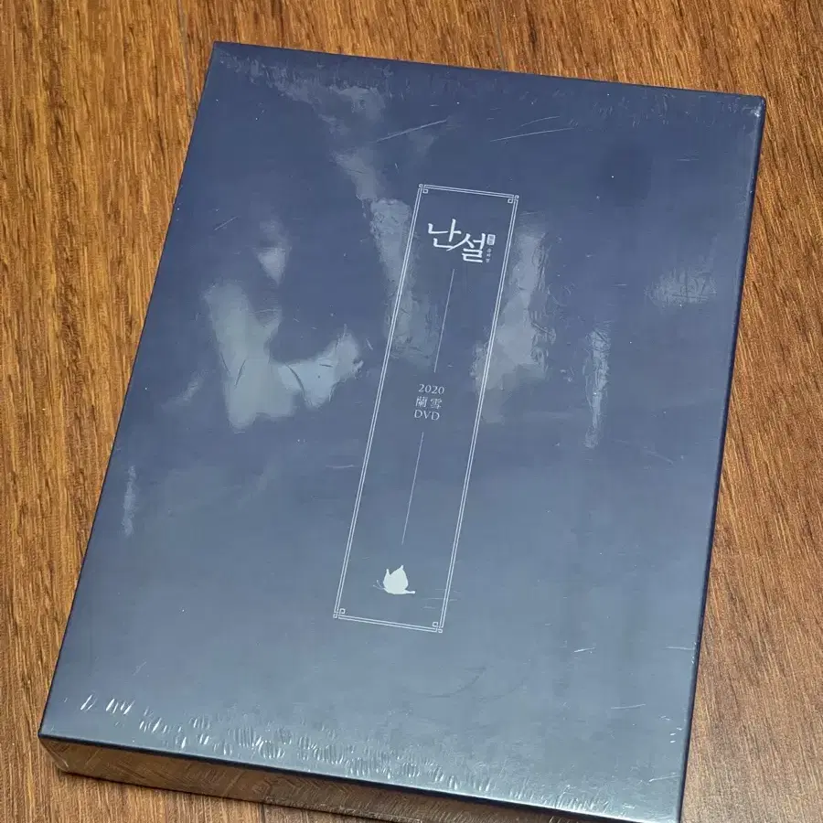 뮤지컬 난설 DVD