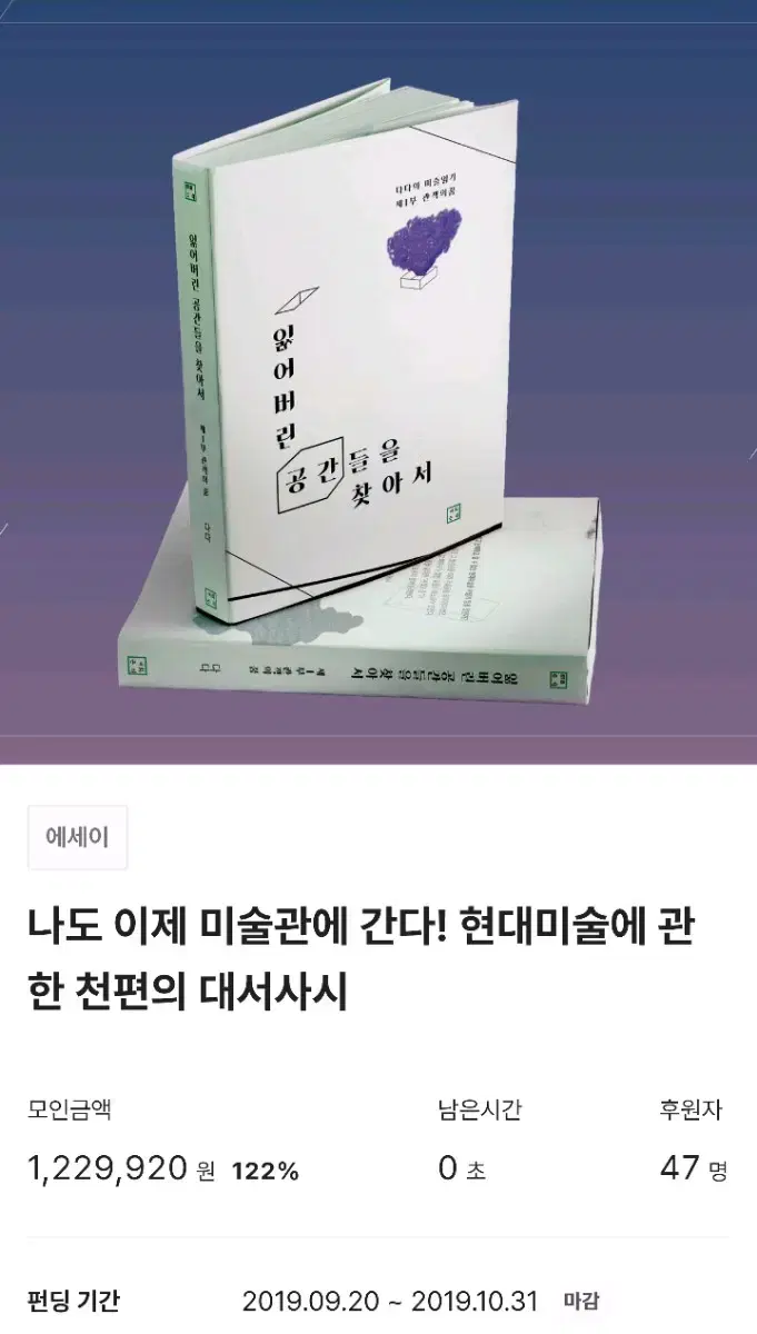 [미사용/원가이하] 텀블벅 책 서적 잃어버린 공간들을 찾아서