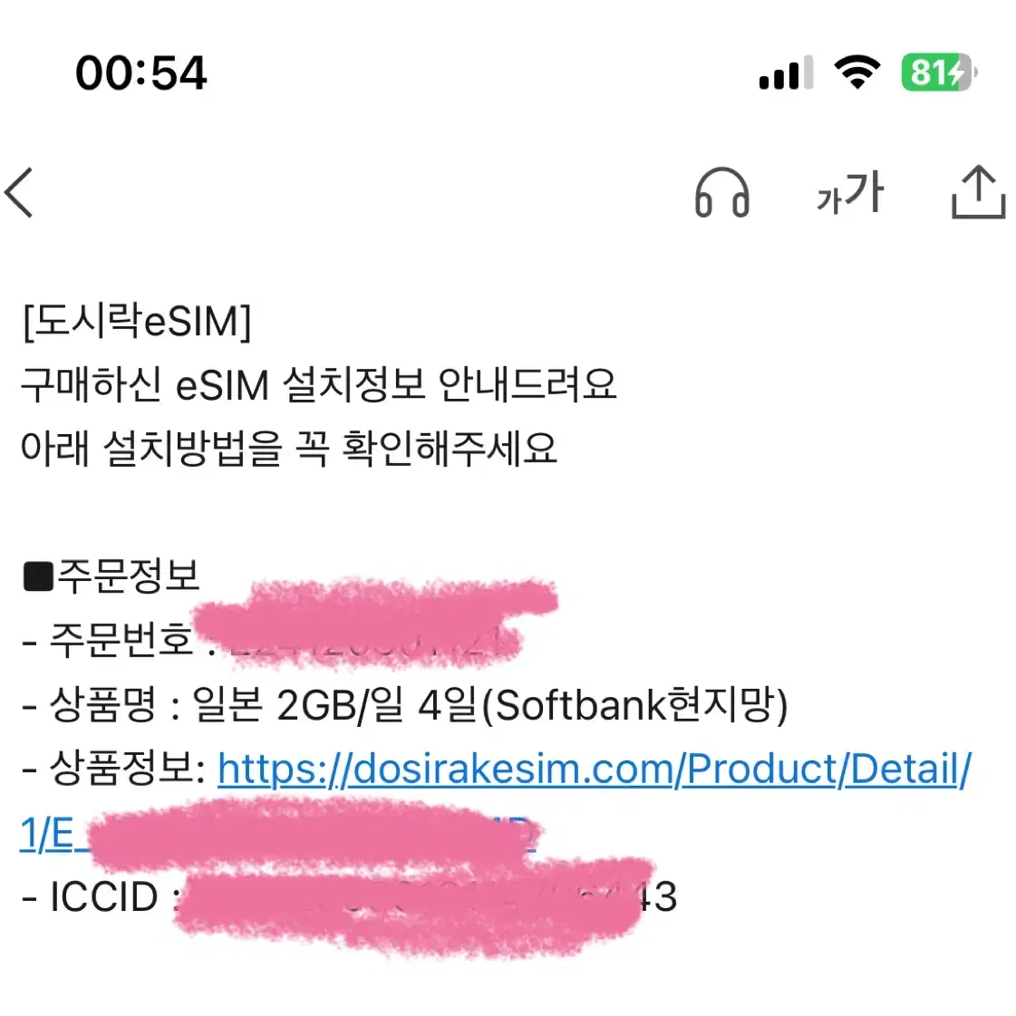 일본 여행 도시락 이심 esim 2기가 4일