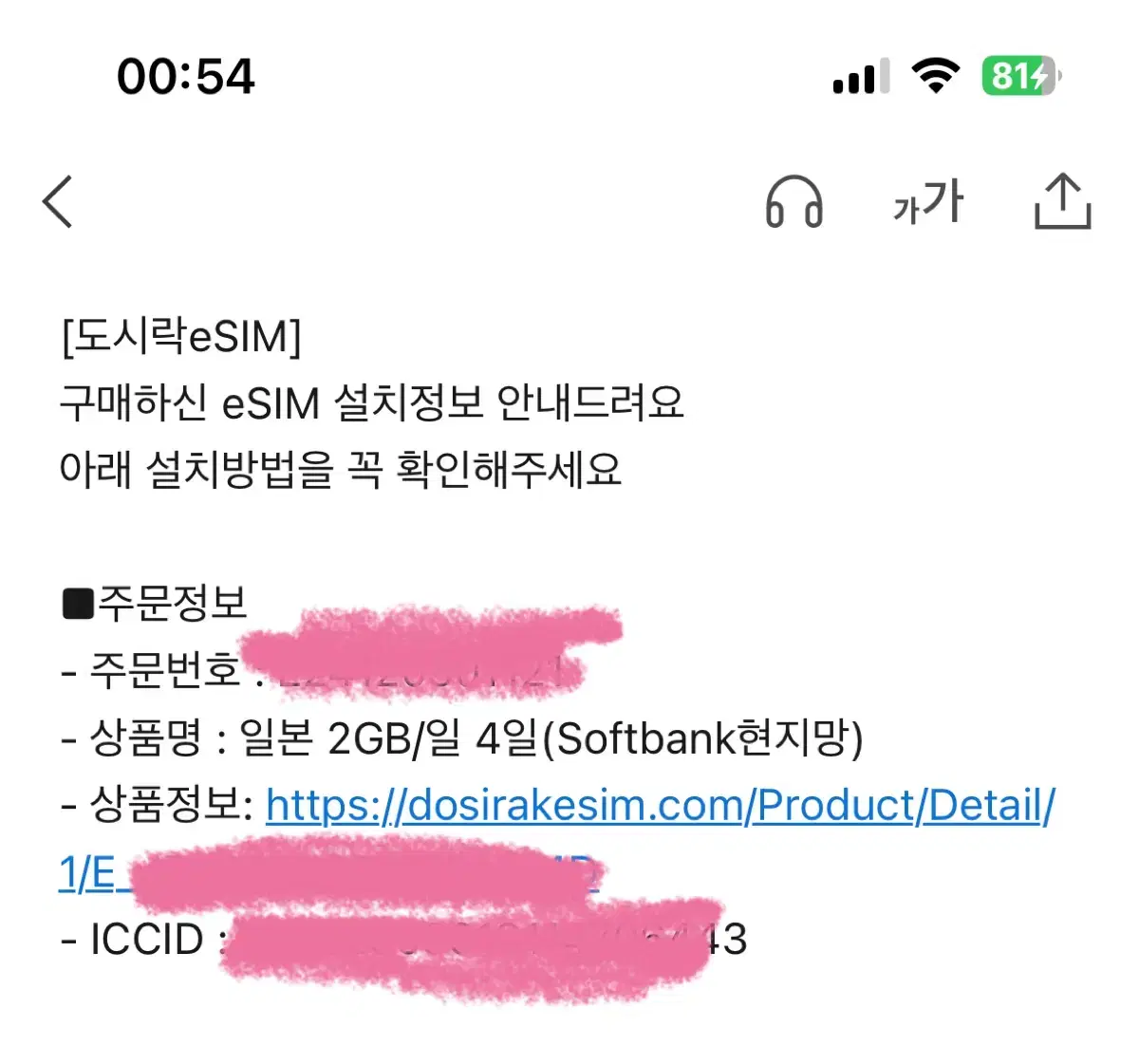 일본 여행 도시락 이심 esim 2기가 4일