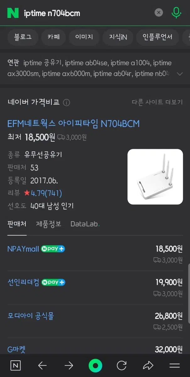 iptime N704BCM 공유기 팝니다