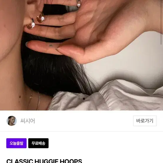 씨시어_classic huggie hoops