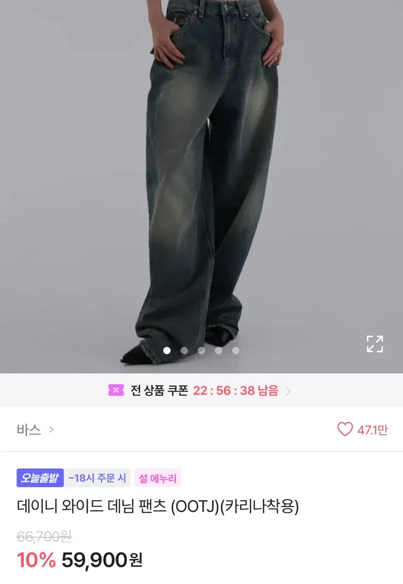 Ootj 카리나 청바지 와이드데님