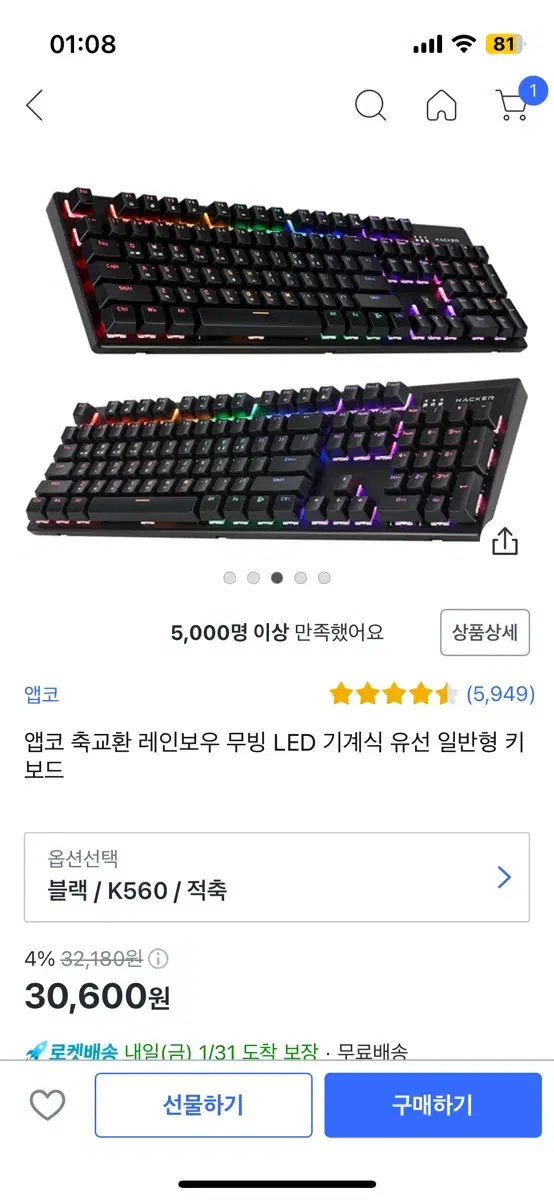 앱코 키보드 새상품