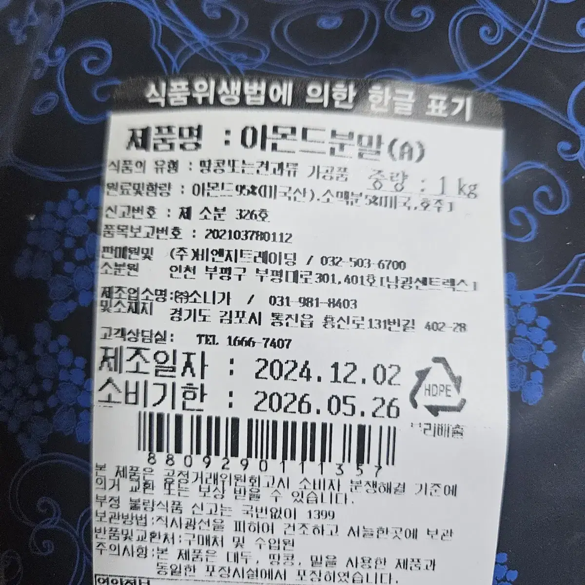 너트킹 아몬드분말 1Kg