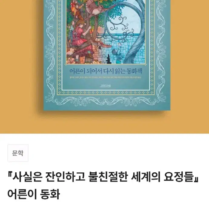 [미사용] 텀블벅 책 서적 사실은 잔인하고 불친절한 세계의 요정들