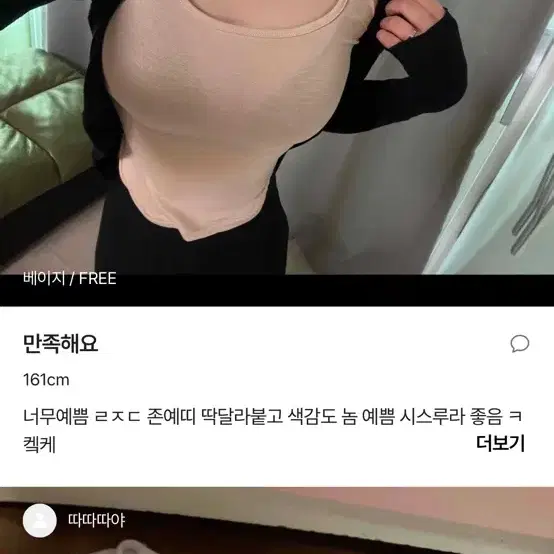 시착) 에이블리 시스루 굴림티 스퀘어넥 크롭티 베이지