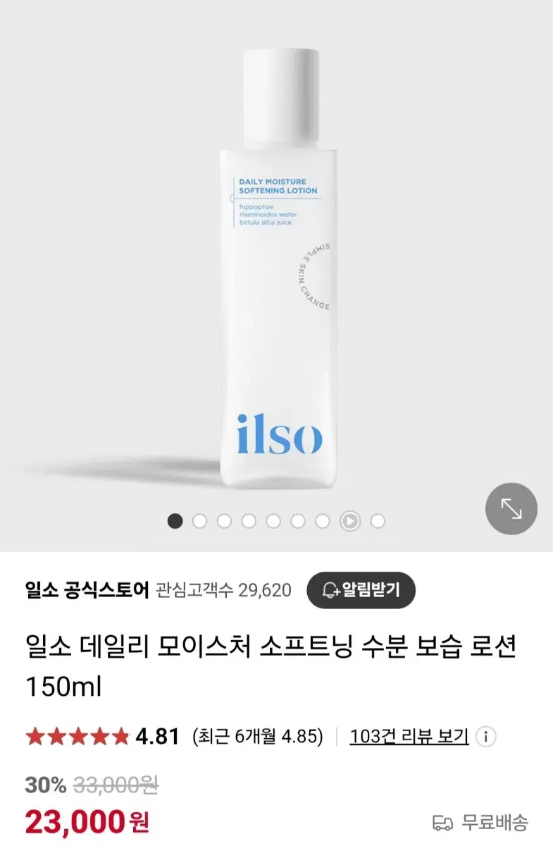 (반택포)일소 데일리 모이스처 소프트닝 로션 150ml