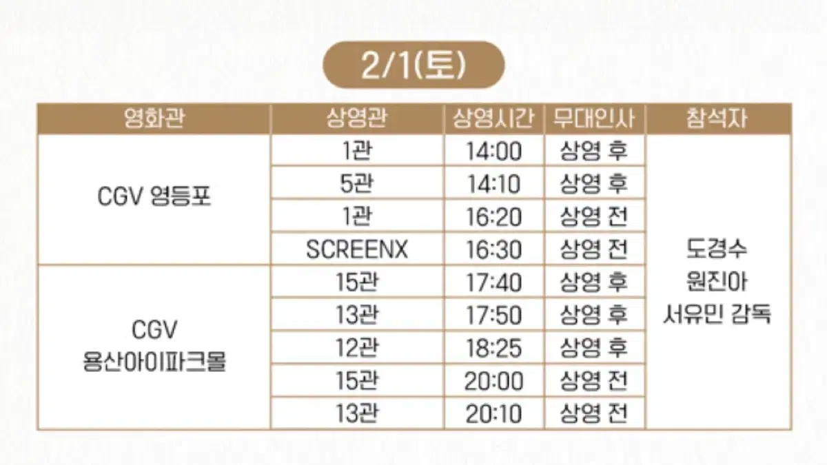 2/1 E열 2연석 말할수없는비밀 무대인사 말없비 무대인사 양도