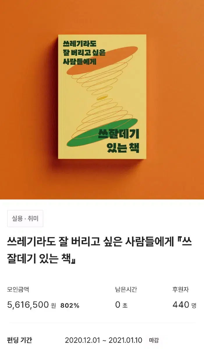 [미사용/원가이하] 텀블벅 책 서적 쓰잘데기 있는 책