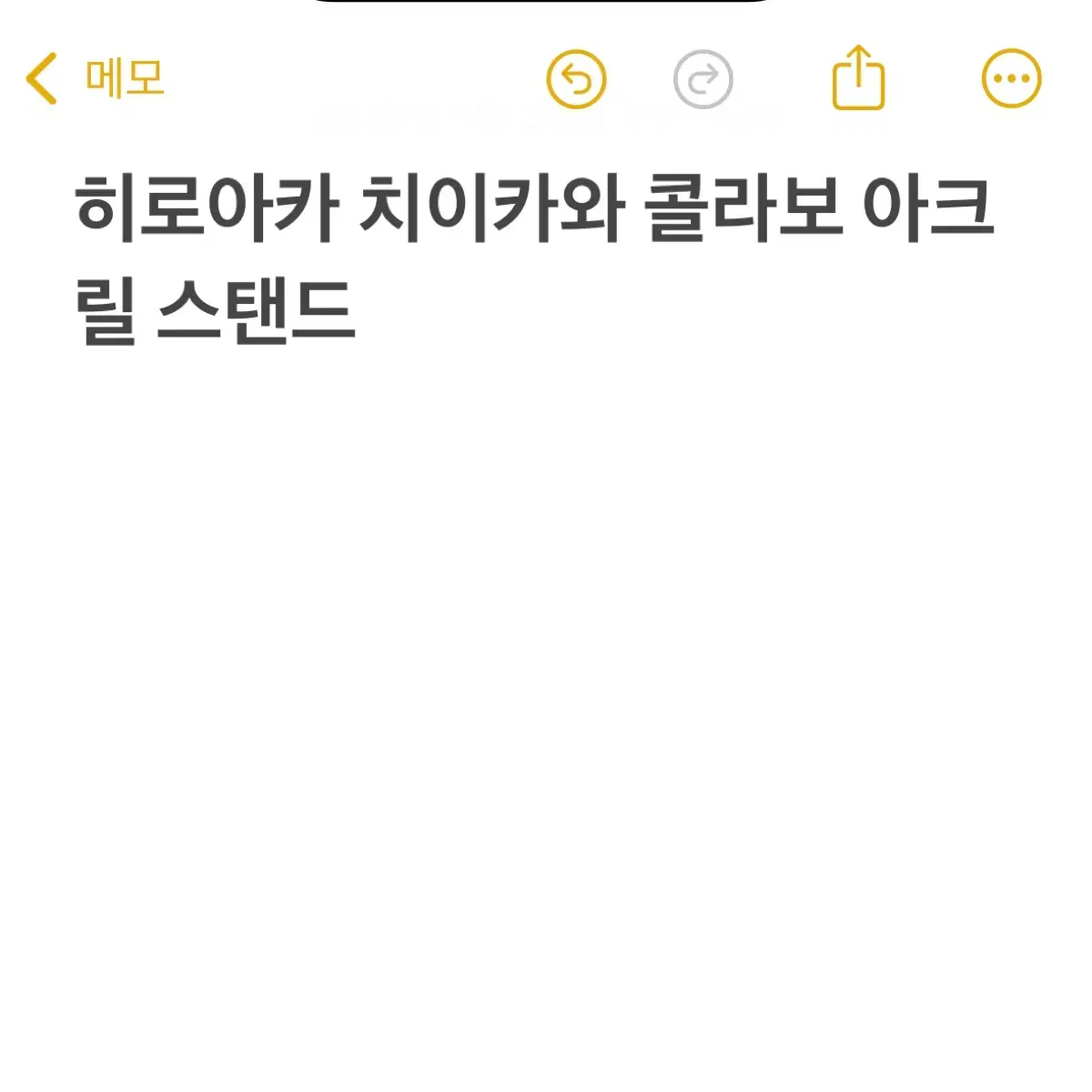 히로아카 치이카와 콜라보 아크릴 스탠드