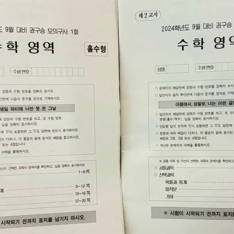 시대인재 수학 권구승 N제 9권 + 실모 2개, 서바이벌 선별