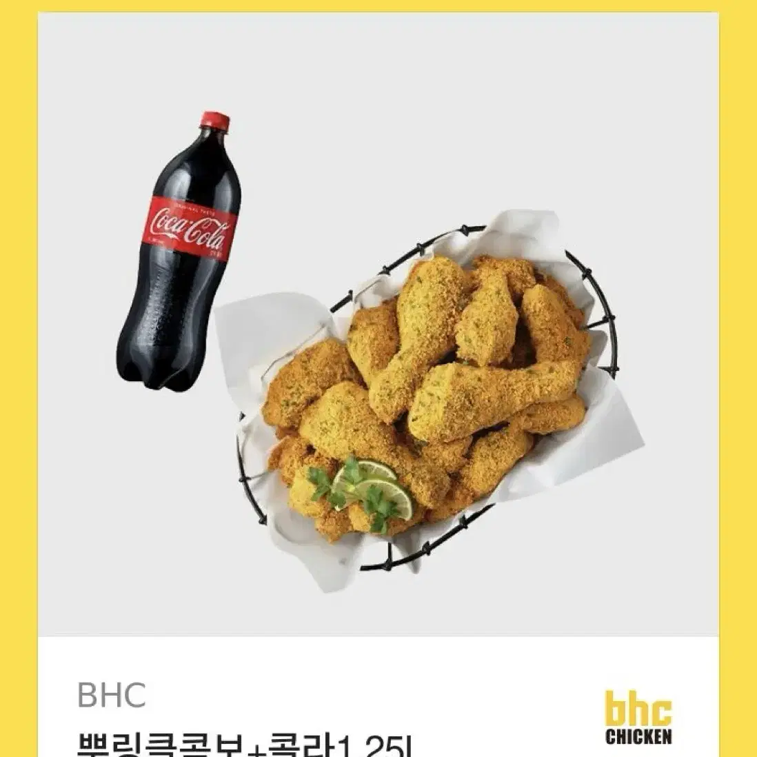 뿌링클콤보 + 콜라 기프티콘 깊티 bhc 치킨