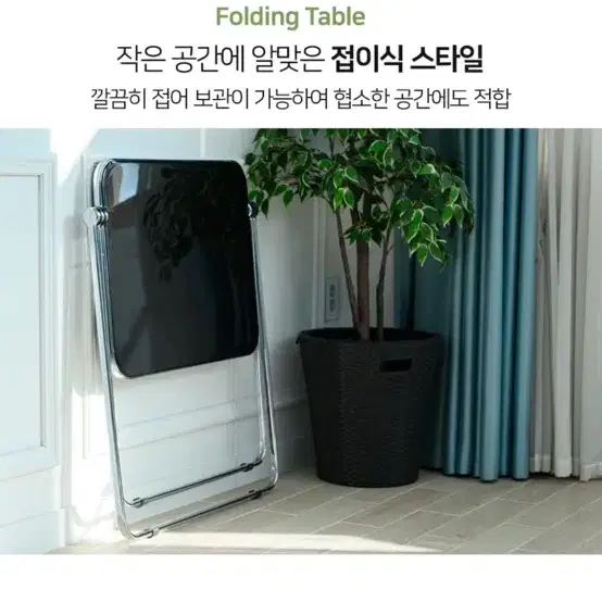 폴딩 테이블 / 아크릴 테이블 / 접이식 테이블 / 협탁 (리빙올) /