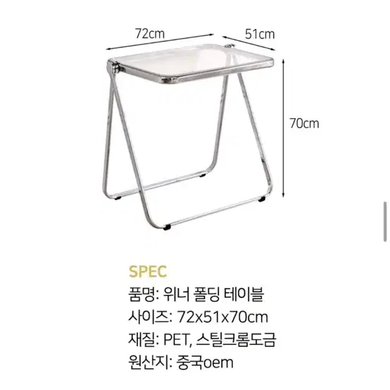 폴딩 테이블 / 아크릴 테이블 / 접이식 테이블 / 협탁 (리빙올) /