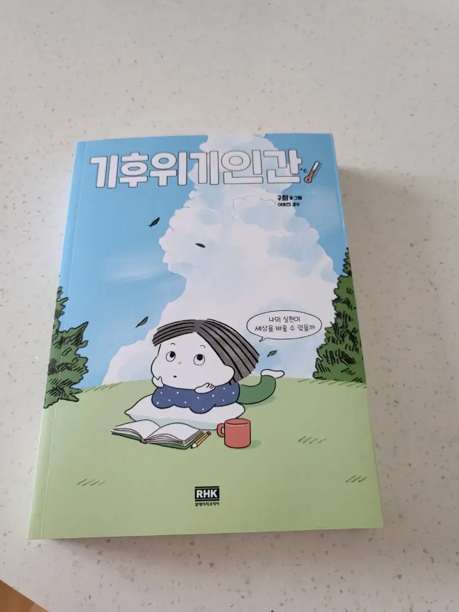 기후위기인간 서적 판매