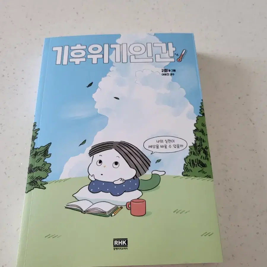 기후위기인간 서적 판매