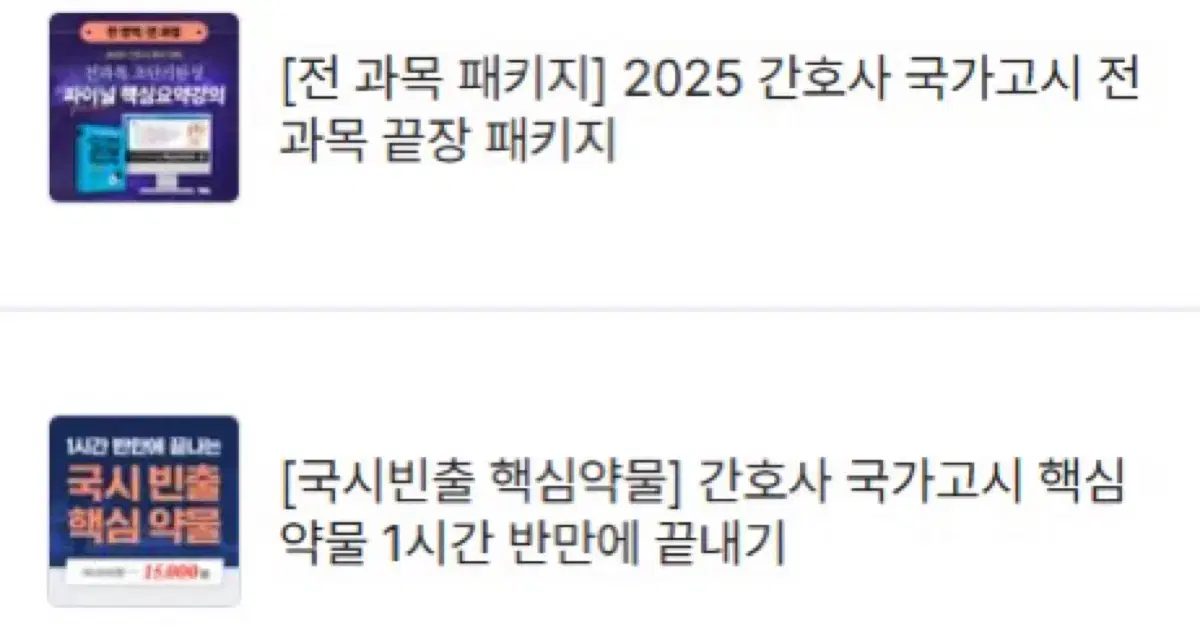 간호사 국시대비 강의 한달 2월30일까지