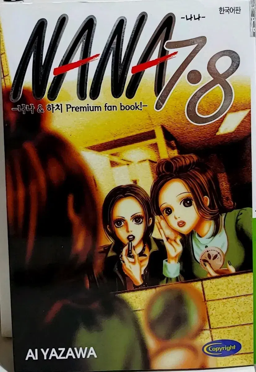 NANA 나나 공식팬북 7.8권 영화 DVD 야자와 아이