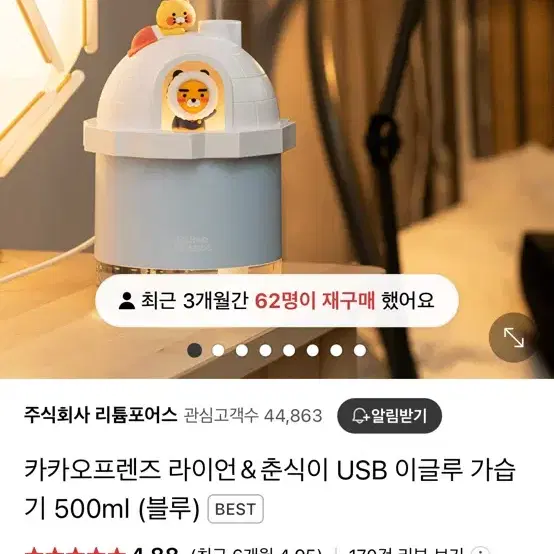 카카오프렌즈 라이언&춘식이 USB 가습기 500ml