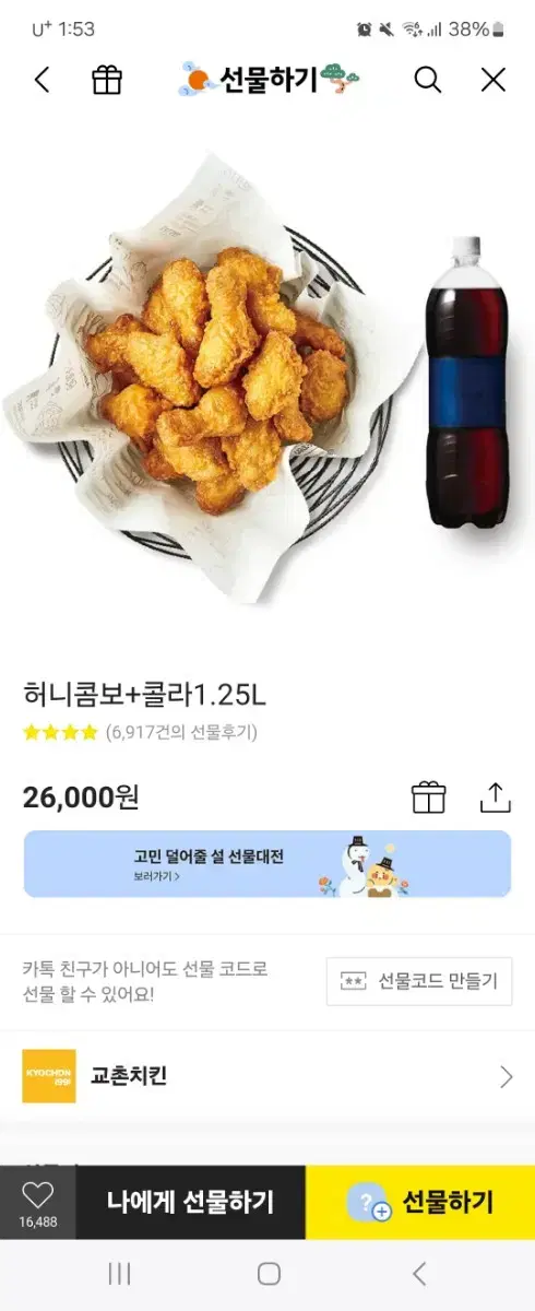 교촌허니콤보 기프티콘