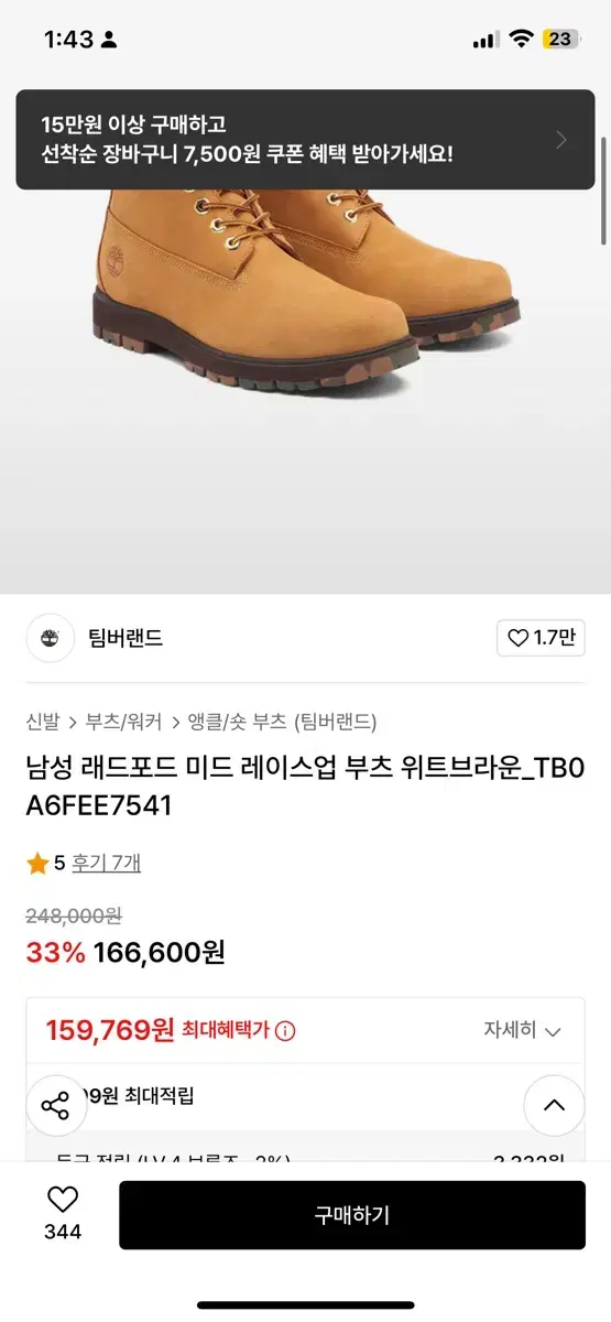 팀버랜드 래드포드 부츠 A6FEE7541