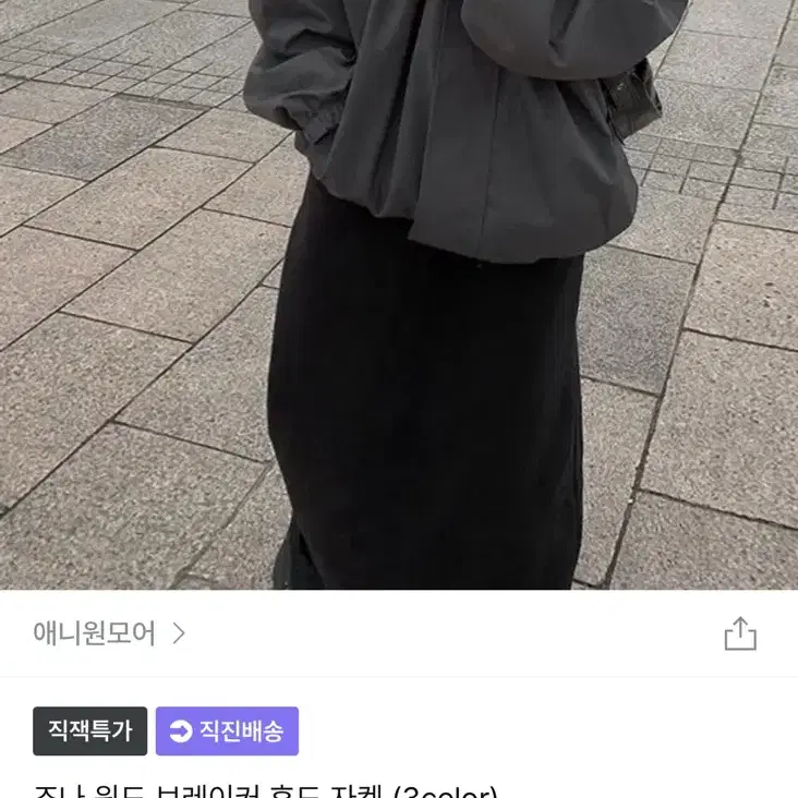 에이블리 애니원모어 바람막이 윈드브레이커